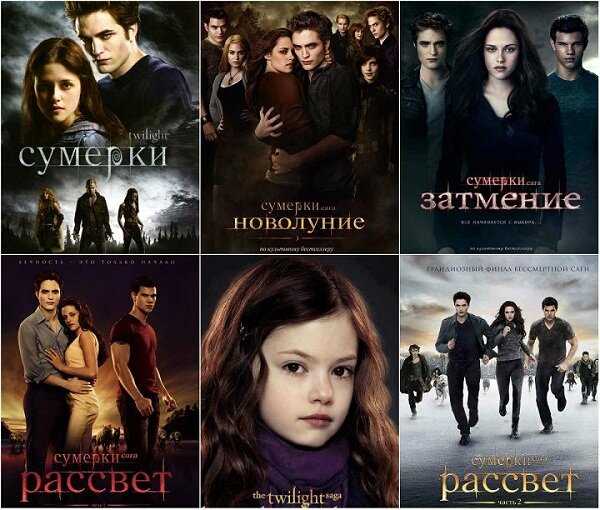 Будет ли продолжение кино-проекта «Сумерки»?