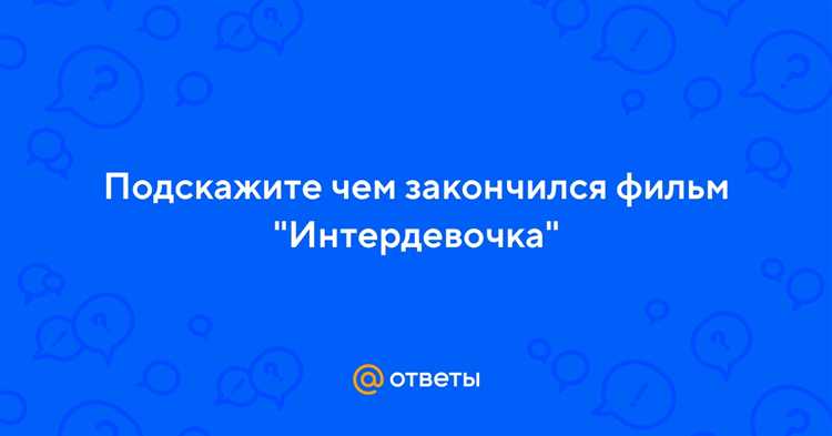 Сюжетная линия