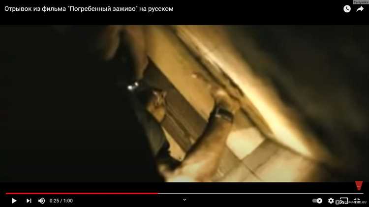 undefinedФильм «Погребенный заживо»</strong> – одна из самых захватывающих и известных картин в истории кинематографа. Этот фильм впервые увидел свет в 2010 году благодаря талантливому режиссеру Винсенту Сосе и великолепной игре актерского состава. Однако его главная суть и финал остались тайной для многих зрителей.»></p><p>Этот триллер рассказывает историю банкира Пола Конroyа, который оказывается живым, но закопанным внутри своего гроба. Этот кошмар становится явью для Пола после того, как он попадает в автомобильную аварию и попадает в подземный ход. Вся картина происходит в тесной камере и хронологически в кругу одной ночи.</p><p><img decoding=