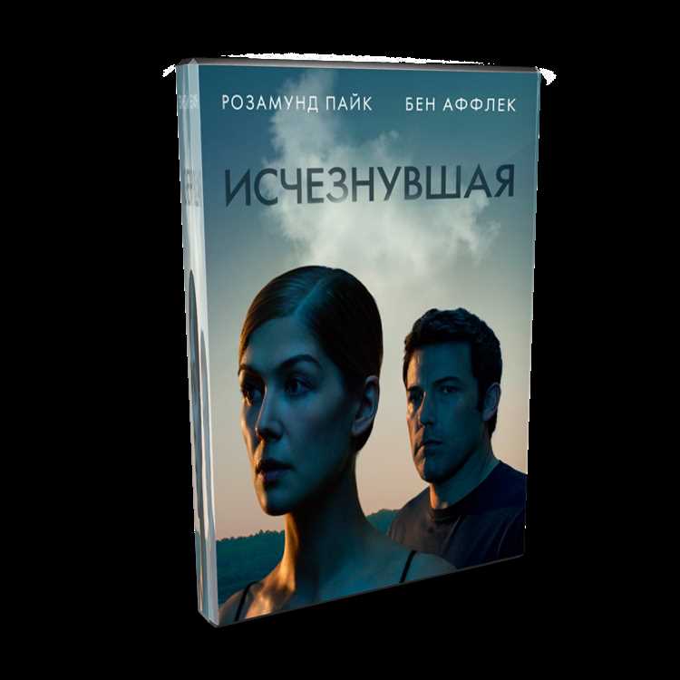 Детективный триллер «Исчезнувшая» сюжетная линия и смысл фильма