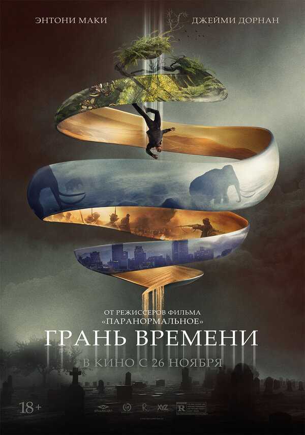Жестокий мир