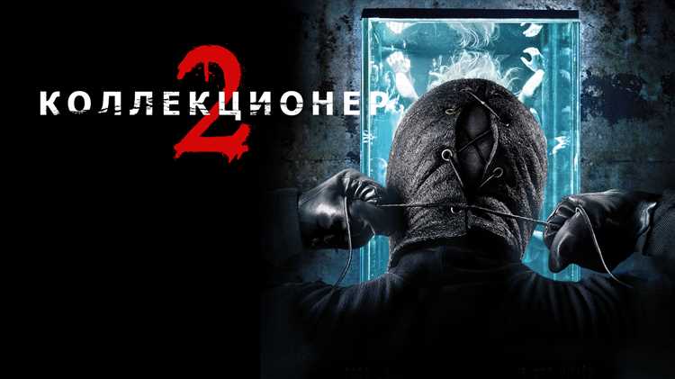 О чем фильм ужасов 2009 года «Коллекционер»?