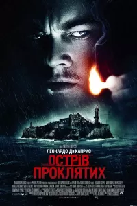 Объяснение концовки фильма «Остров проклятых»