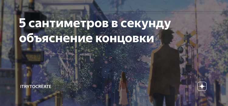 Смысл финала аниме