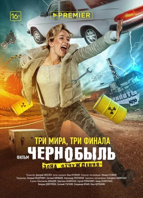 Смысл фильма «Чернобыль Зона отчуждения»