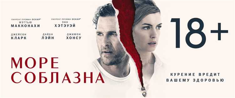 Смысл фильма «Море соблазна»