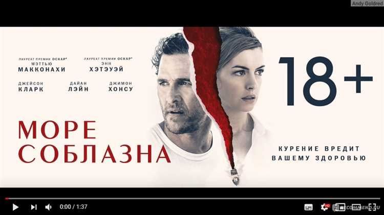Смысл финала фильма «Море соблазна»