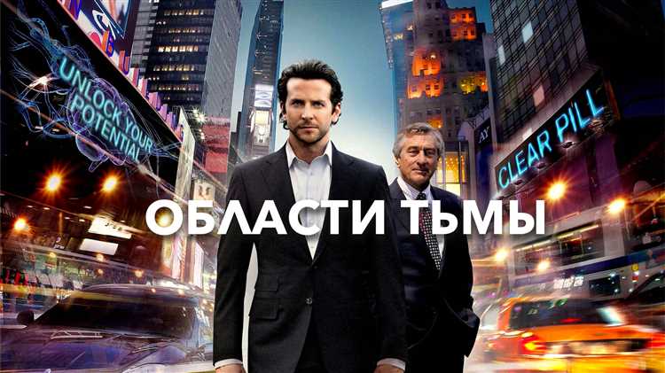 Смысл фильма «Области тьмы»