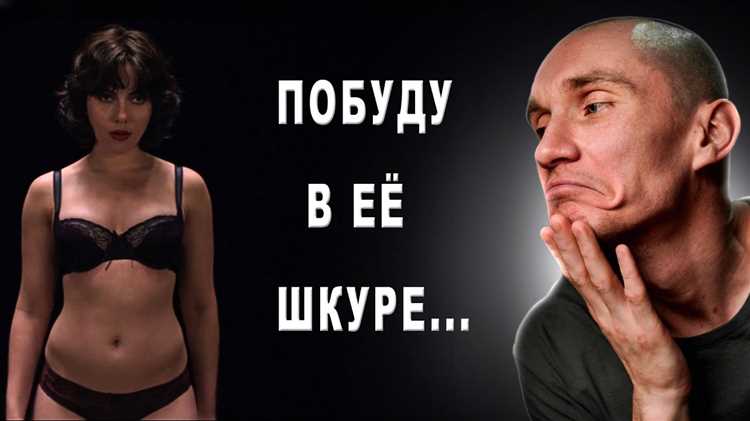 О чем фильм «Побудь в моей шкуре»