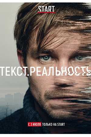 Смысл фильма «Текст»