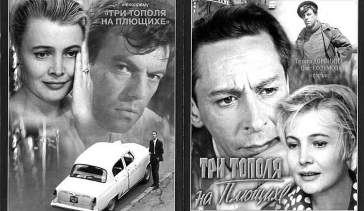 Смысл финальной сцены фильма Три тополя на Плющихе