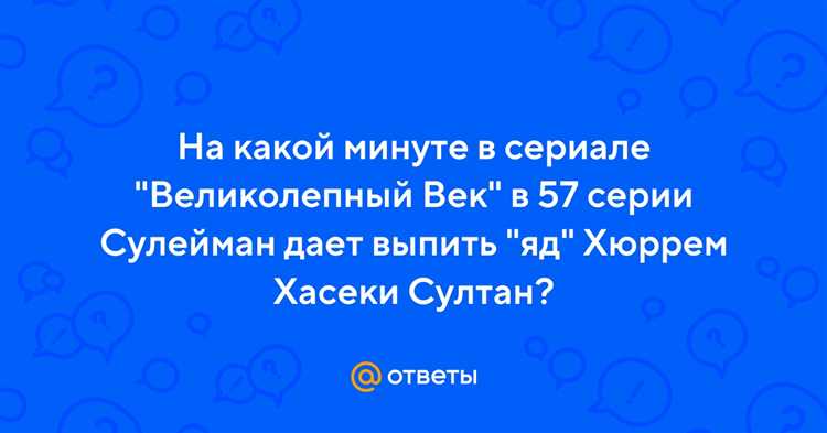 Сериал «Великолепный век» покорил сердца миллионов зрителей своей захватывающей сюжетной линией и неповторимой атмосферой. На протяжении многих сезонов мы следим за судьбами главных героев, в числе которых прекрасная Хюррем и могущественный султан Сулейман.
